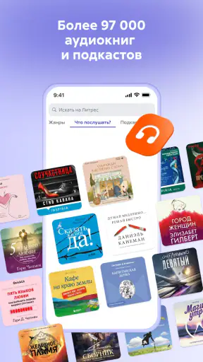 Литрес: Аудиокниги онлайн screenshot