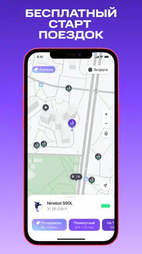 Юрент: аренда самокатов screenshot