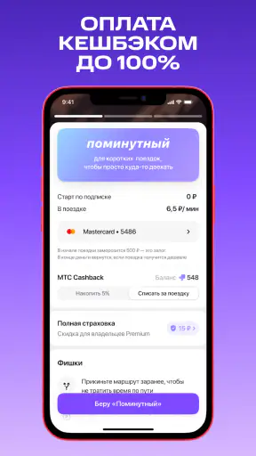 Юрент: аренда самокатов screenshot