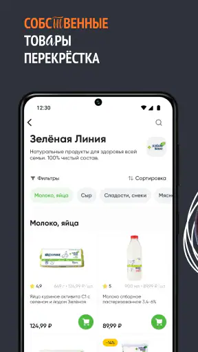 Перекресток доставка продуктов screenshot