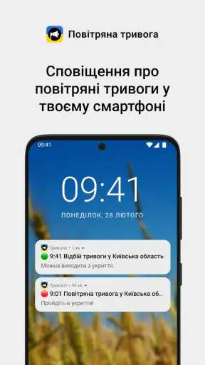 Повітряна тривога screenshot