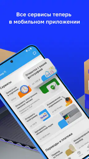 Почта России screenshot