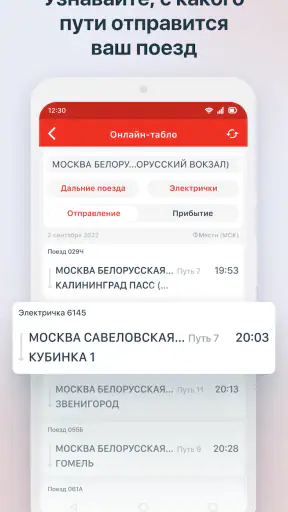 РЖД Пассажирам билеты на поезд screenshot