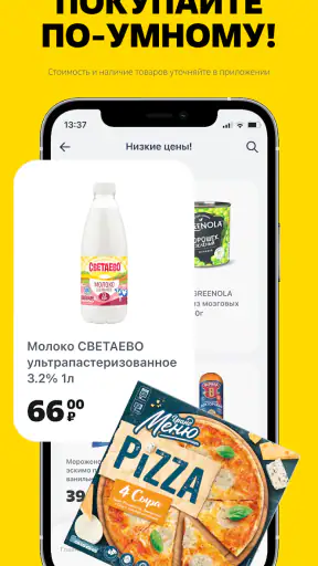 Чижик - доставка продуктов screenshot