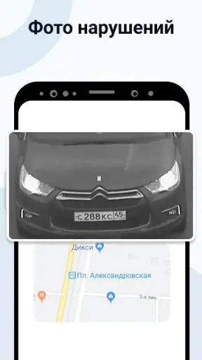 Штрафы ПДД. Налоги и ОСАГО screenshot