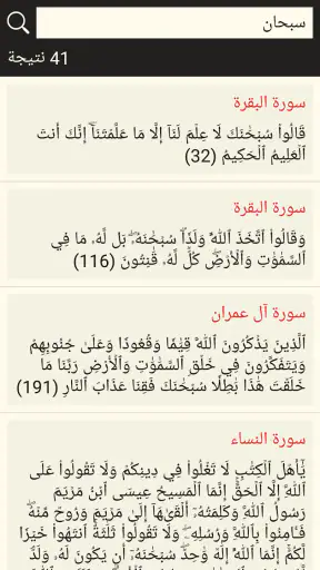 القرآن الكريم مع تفسير ومعاني  screenshot