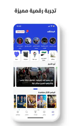 المشهد - أخبار العالم اليوم screenshot