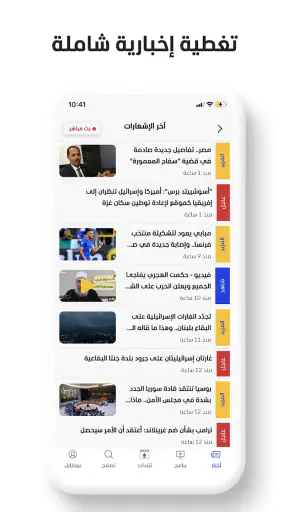 المشهد - أخبار العالم اليوم screenshot