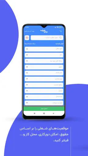 جاب ویژن: استخدام | کاریابی screenshot