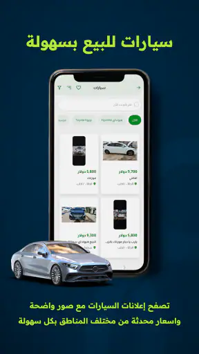 سوق الناس: عقارات وسيارات screenshot