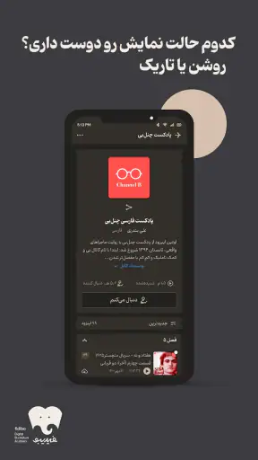 فیدیبو: کتاب صوتی و الکترونیک screenshot