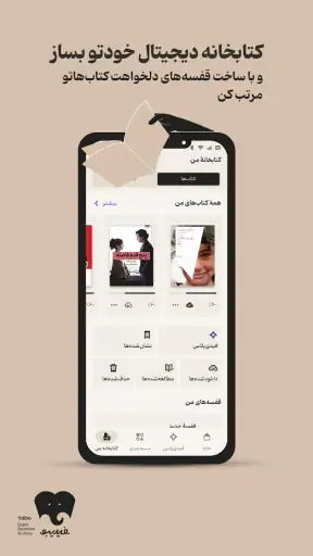 فیدیبو: کتاب صوتی و الکترونیک screenshot
