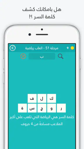 لعبة كلمة السر : الجزء الثاني screenshot