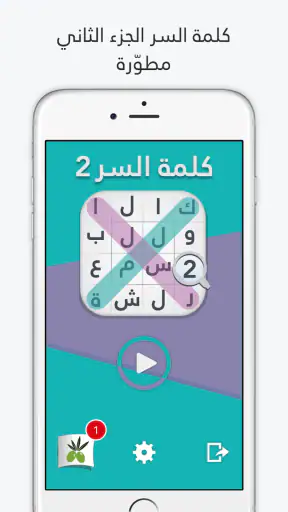 لعبة كلمة السر : الجزء الثاني screenshot