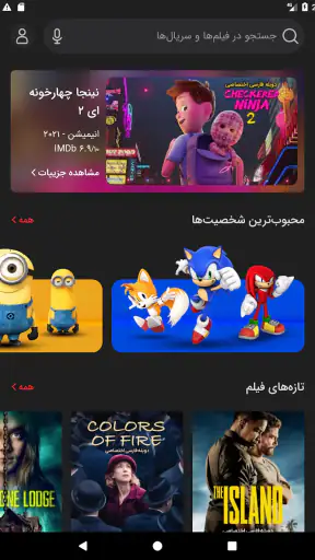 مایکت فیلم: تماشا فیلم و سریال screenshot