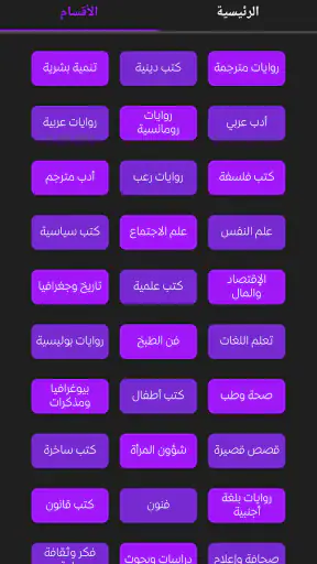 مكتبة الكون | مكتبة بدون نت screenshot