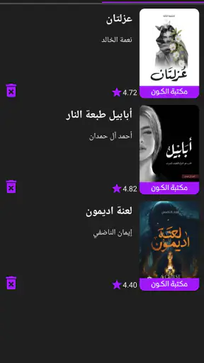 مكتبة الكون | مكتبة بدون نت screenshot