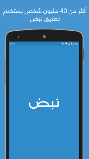 نبض Nabd - اخبار العالم ، عاجل screenshot