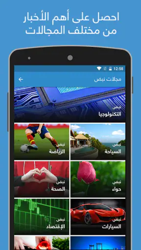 نبض Nabd - اخبار العالم ، عاجل screenshot