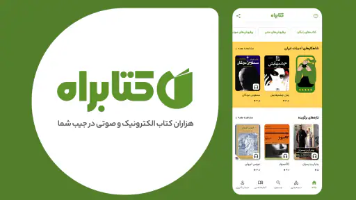 کتابراه: کتاب الکترونیک و صوتی screenshot