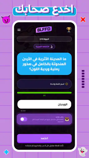 BLFFD: Party Trivia screenshot