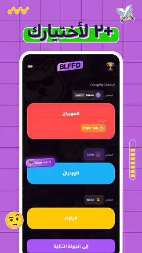BLFFD: Party Trivia screenshot