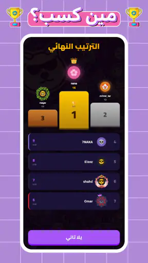 BLFFD: Party Trivia screenshot