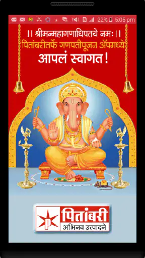 Pitambari Ganesh Puja screenshot