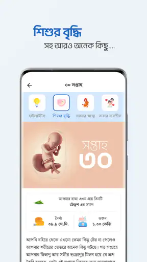 Shohay Pregnancy screenshot