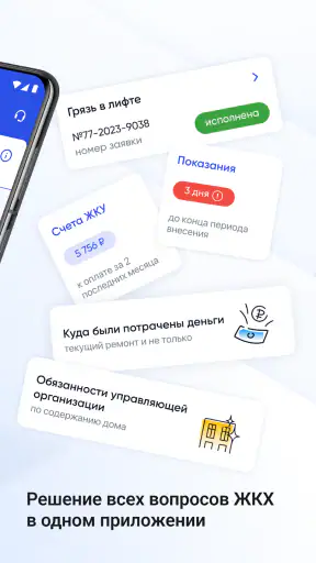 Госуслуги Дом screenshot