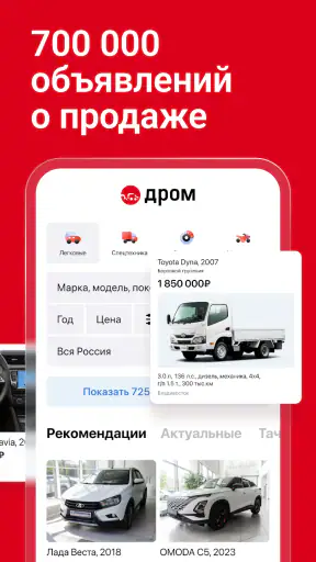 Дром Авто screenshot