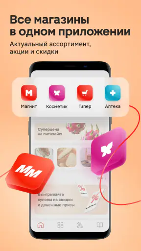 Магнит: акции и доставка screenshot