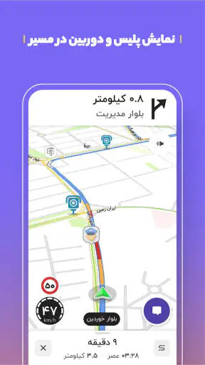 بلد - مسیریاب، نقشه - Balad screenshot