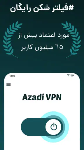 فیلتر شکن قوی پرسرعت-azadi vpn screenshot