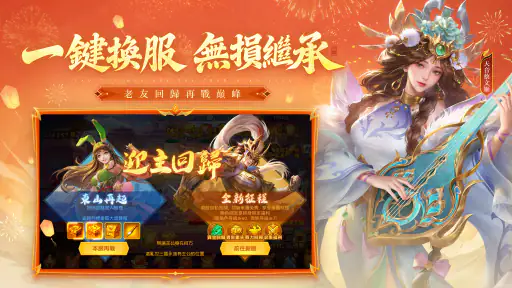 三國殺名將傳 screenshot