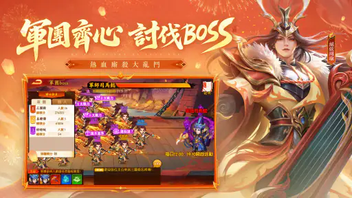 三國殺名將傳 screenshot