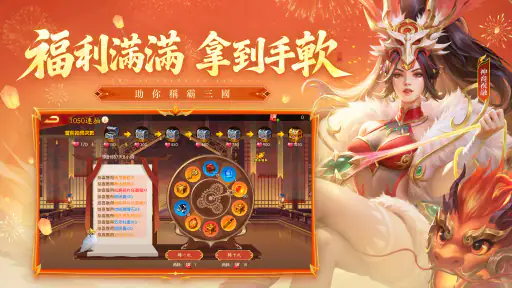 三國殺名將傳 screenshot