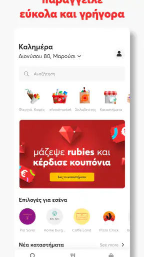 efood delivery: φαγητό, ψώνια screenshot