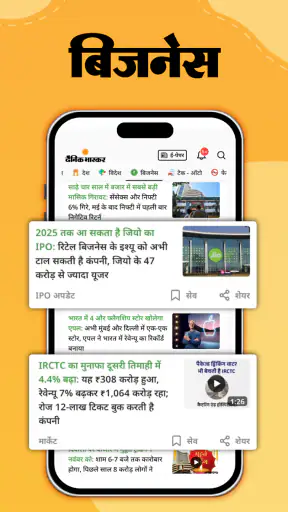 Hindi News by Dainik Bhaskar screenshot