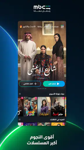 MBC شاهد screenshot