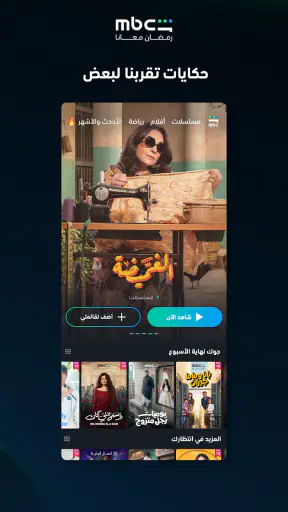 MBC شاهد screenshot