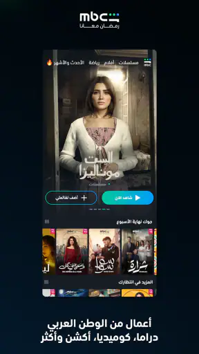 MBC شاهد screenshot