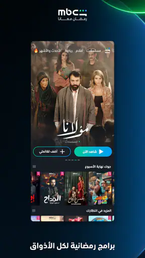 MBC شاهد screenshot