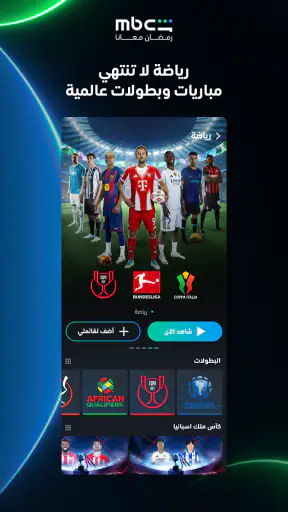 MBC شاهد screenshot