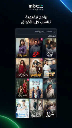 MBC شاهد screenshot