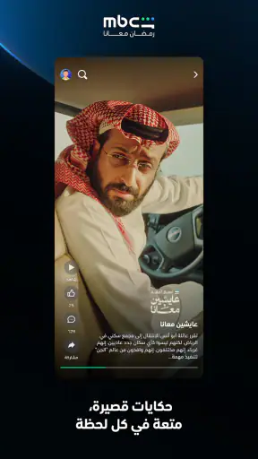 MBC شاهد screenshot
