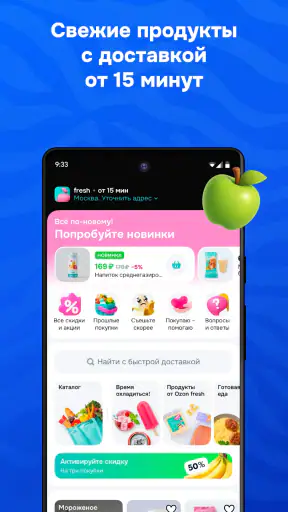 OZON: товары, одежда, билеты screenshot