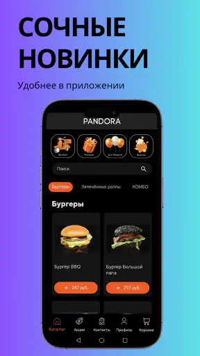 PANDORA screenshot