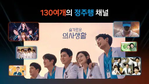 Samsung TV Plus screenshot