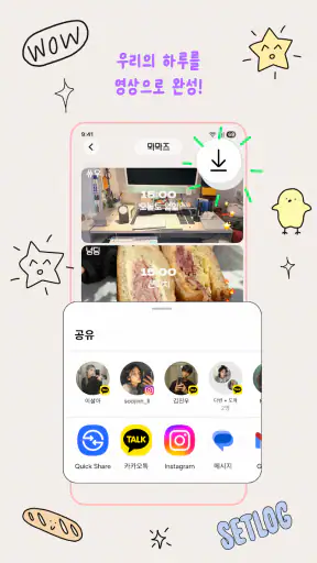 setlog screenshot